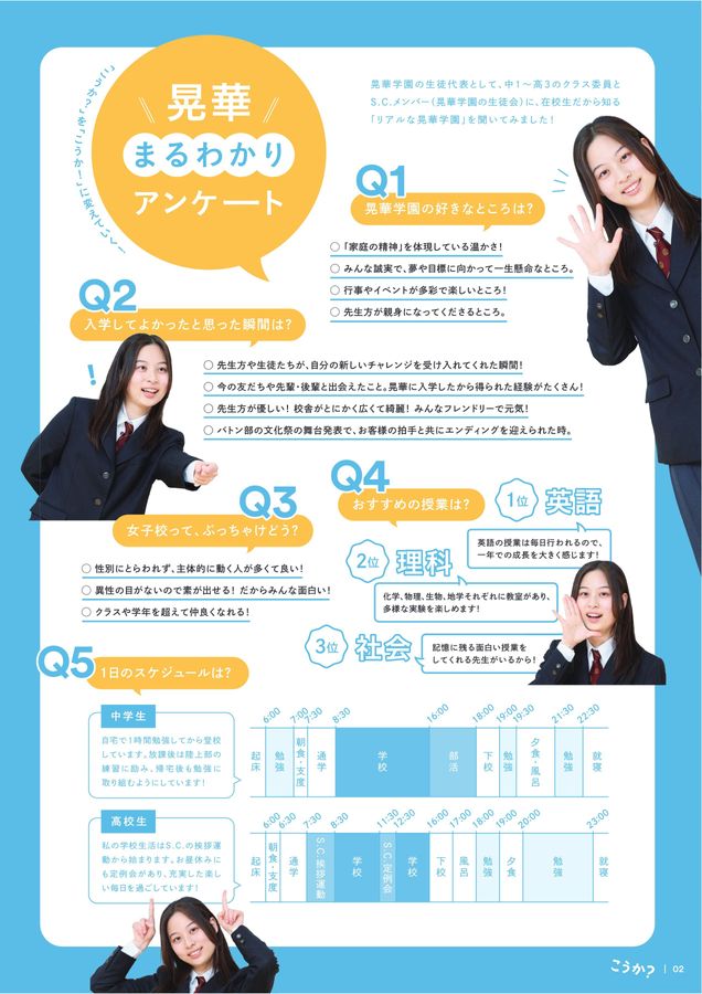 晃華学園中学校高等学校｜デジタルパンフレット