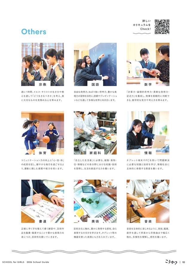 晃華学園中学校高等学校｜デジタルパンフレット