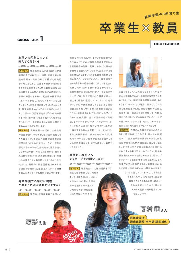 晃華学園中学校高等学校｜デジタルパンフレット
