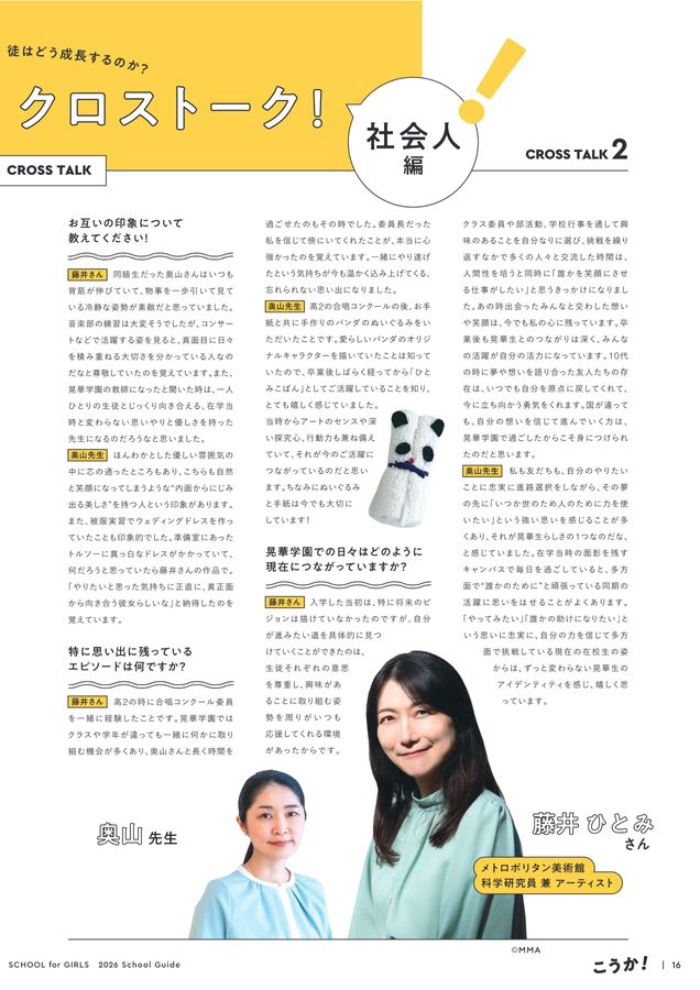 晃華学園中学校高等学校｜デジタルパンフレット