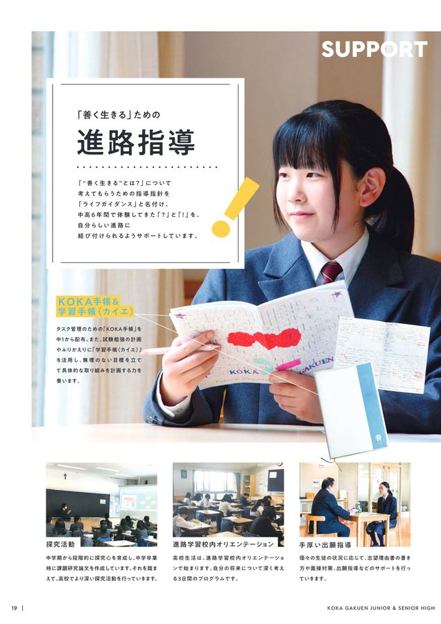 晃華学園中学校高等学校｜デジタルパンフレット