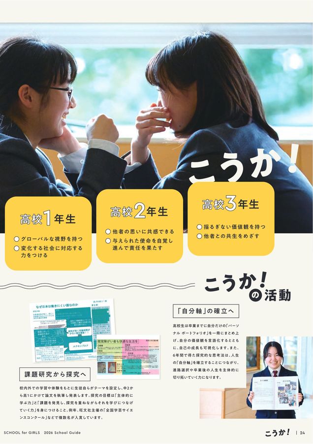 晃華学園中学校高等学校｜デジタルパンフレット