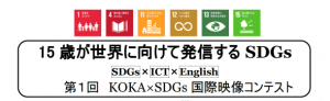 15 KOKA×SDGs