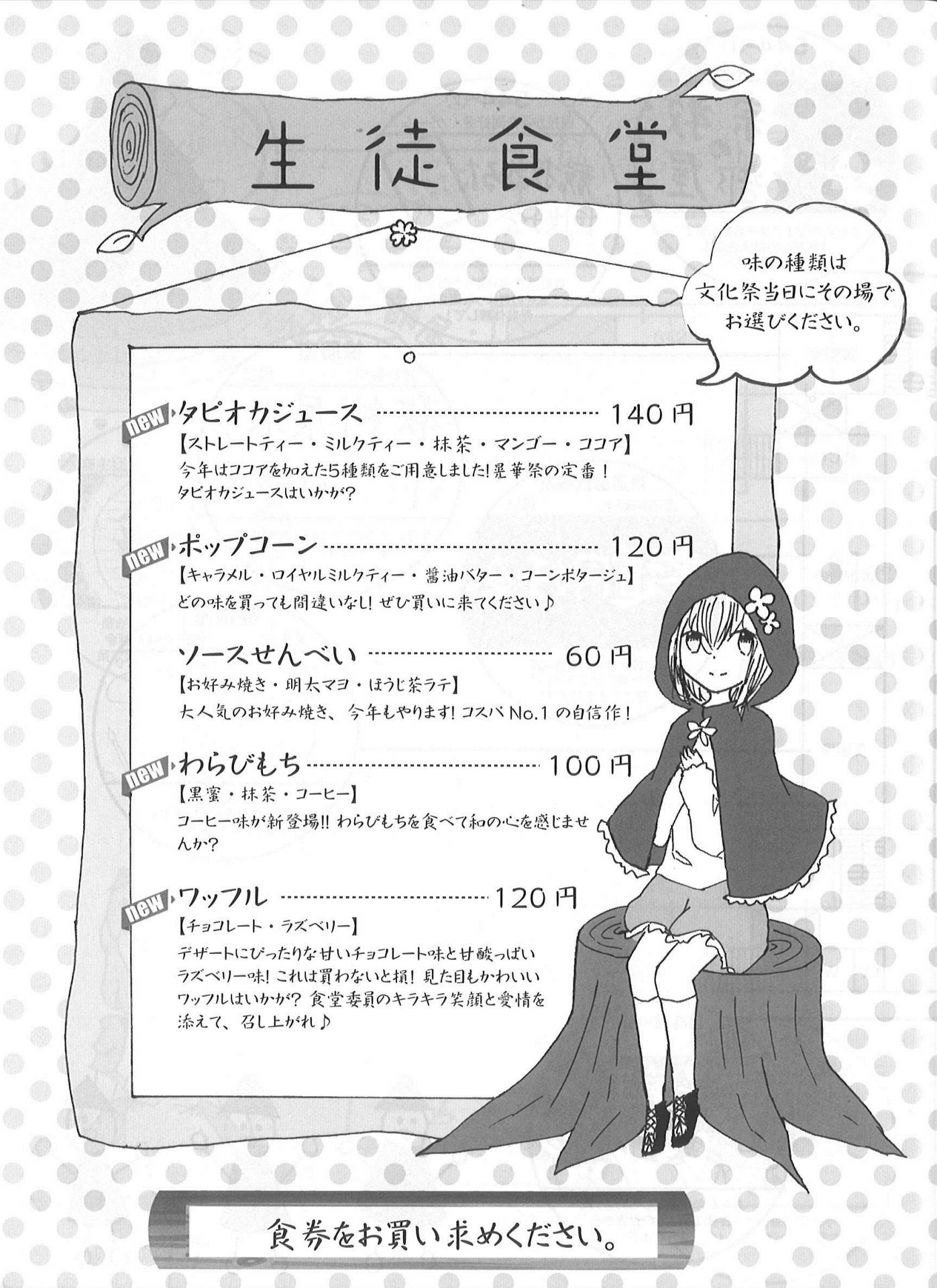 文化祭ブログ⑨ 生徒食堂について | 晃華学園中学校高等学校