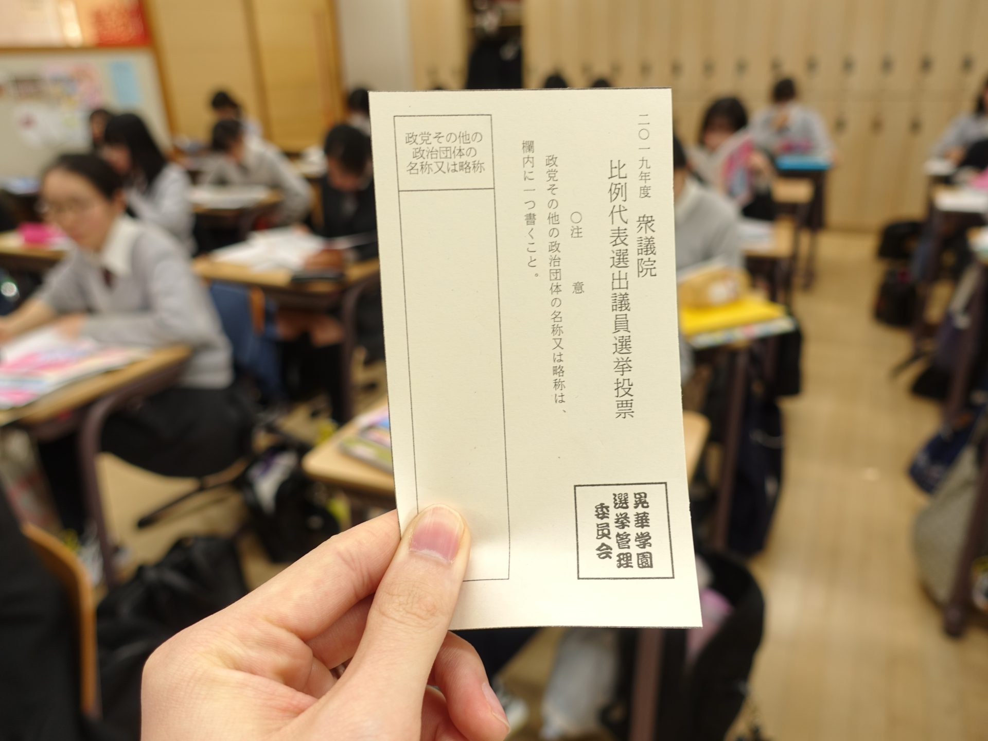 コラボ授業 選挙 高3倫理 高1現代社会 中3公民 晃華学園中学校高等学校