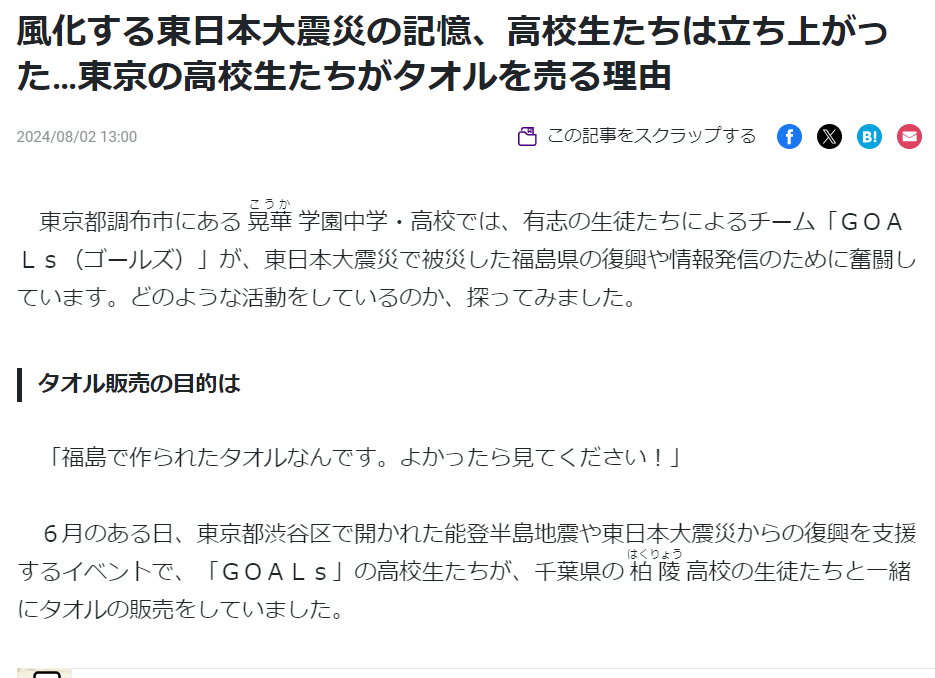 読売中高生新聞に本校の取り組みが紹介されました | 晃華学園