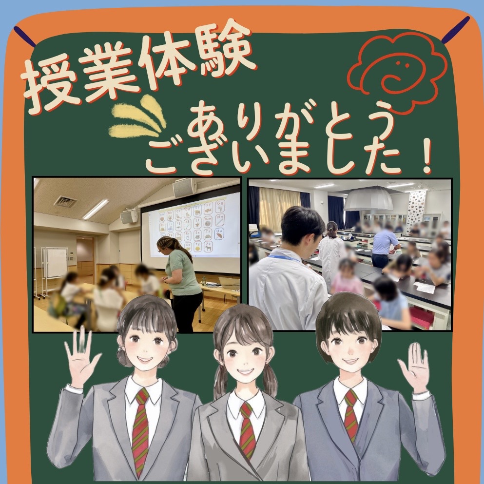 晃華学園で「学びの楽しさ」に出会う一日（8/30体験授業 実施報告