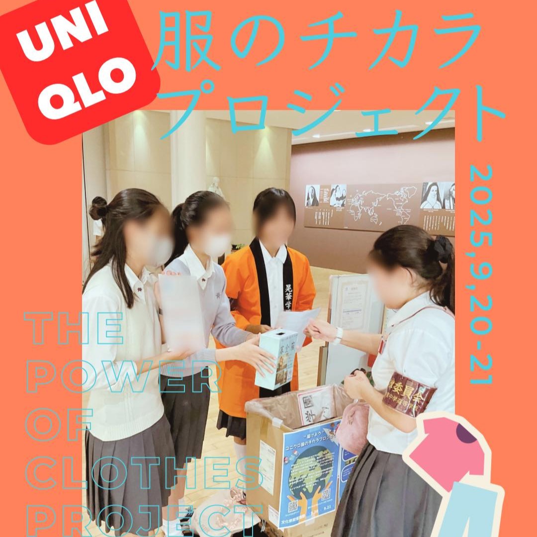 高校家庭科スライド　被服の構成と着装 ユニクロ「服のチカラプロジェクト」に参加しました！ | 晃華学園
