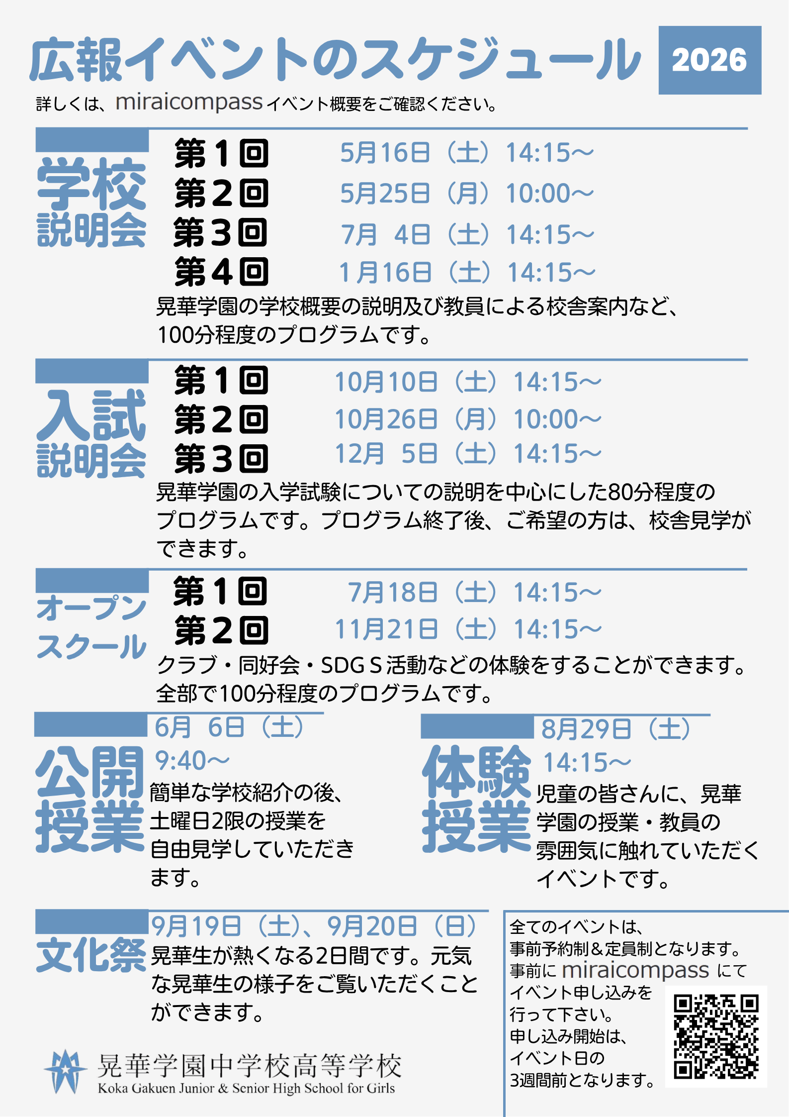 2026年度の学校主催の広報イベント予定 | 晃華学園中学校高等学校